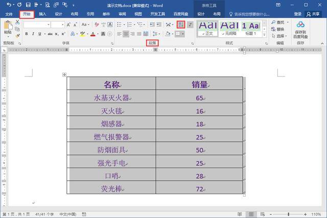 电脑排序怎么操作（如何对文档表格中的数据进行降序排序）