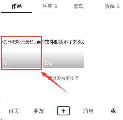 抖音怎样删除自己的作品（抖音怎么删除自己的作品？）