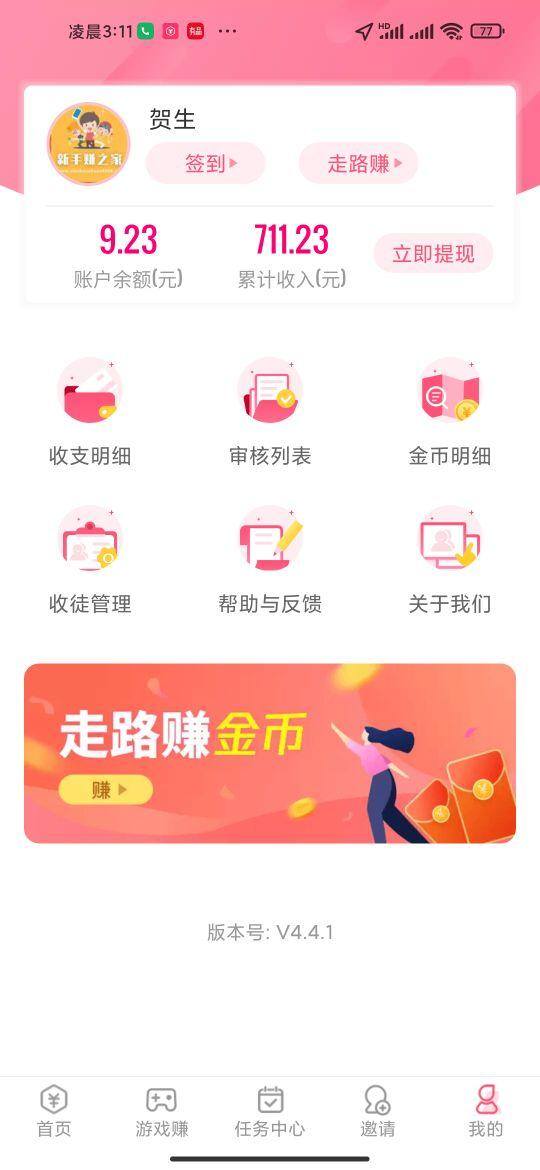 拉人赚钱的软件（苹果手机上有哪些赚钱的app？）