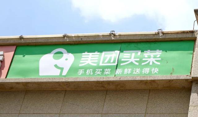 多多买菜自提门店挣钱吗（社区团购一门心不再死磕）