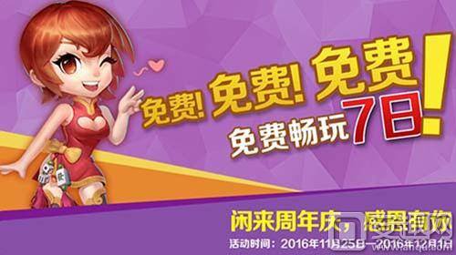 闲来斗地主免费版(赚零花钱)（闲来游戏周年庆火爆来袭，全线产品同步限免房卡！）