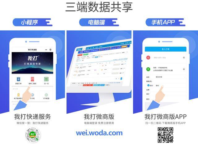 快递录入免费接单平台（我打快递打单小程序上线了！）