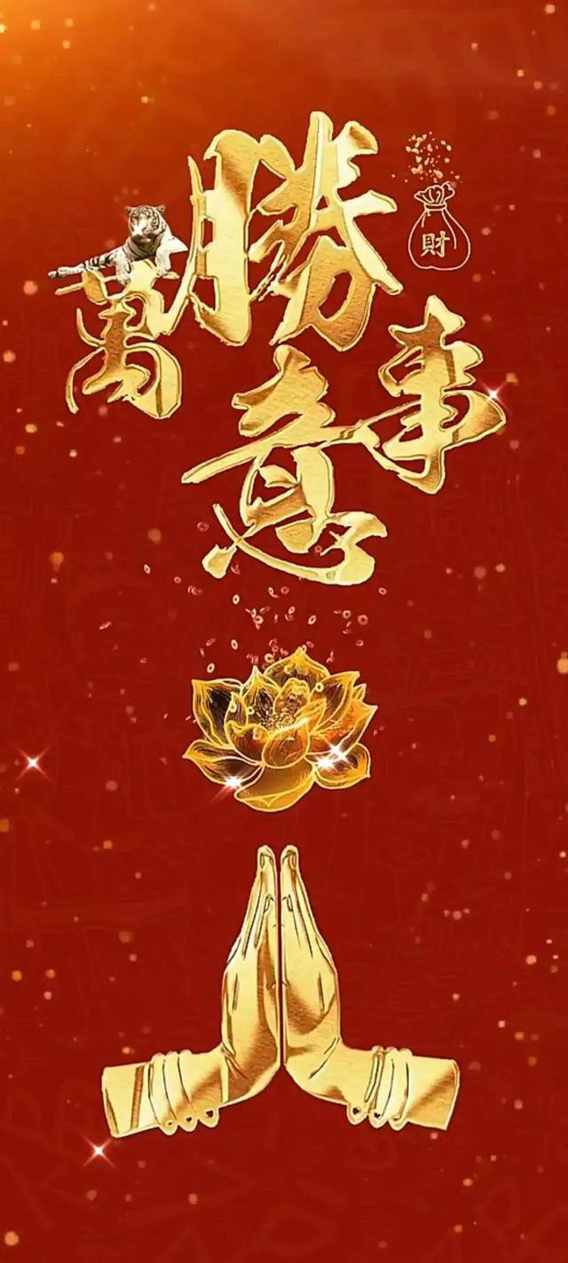 发财壁纸高清全屏2022（天涯共享虎神福，相亲相爱你好吉祥如意！）