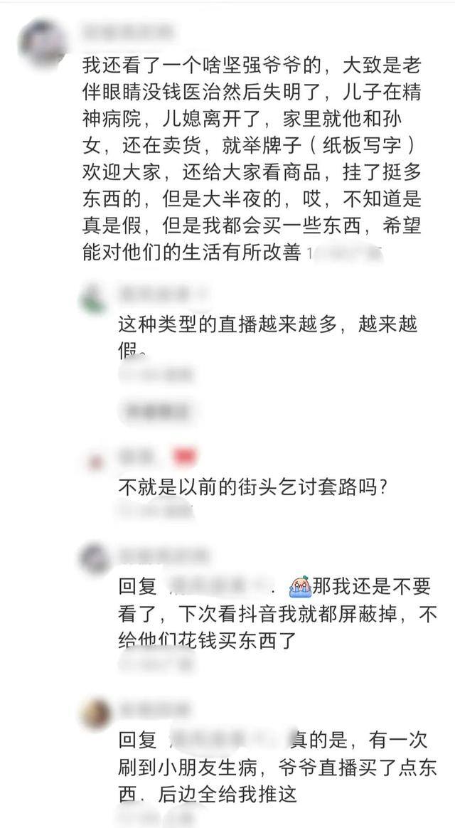 看直播赚钱一小时8元（老人三更半夜在直播，评论区却被关闭）