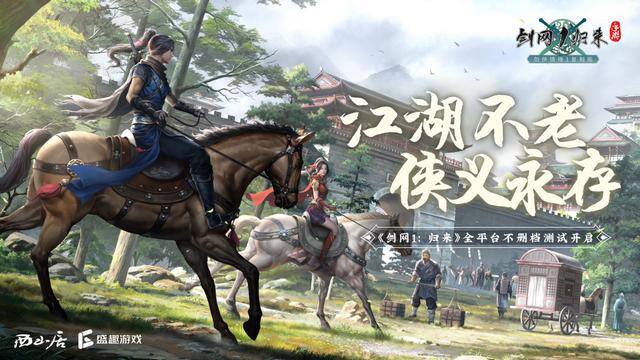 可以赚零花钱的游戏（《剑网1：归来》手游为什么这么火？）
