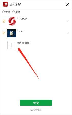 电脑微信怎么登录两个账号（如何在电脑上同时登录两个微信号？）