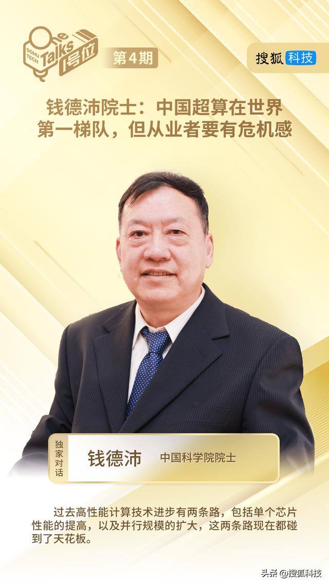 电脑水平怎么填（钱德沛：中国科学院院士钱德沛：2035年以前不可能实现z级中国）