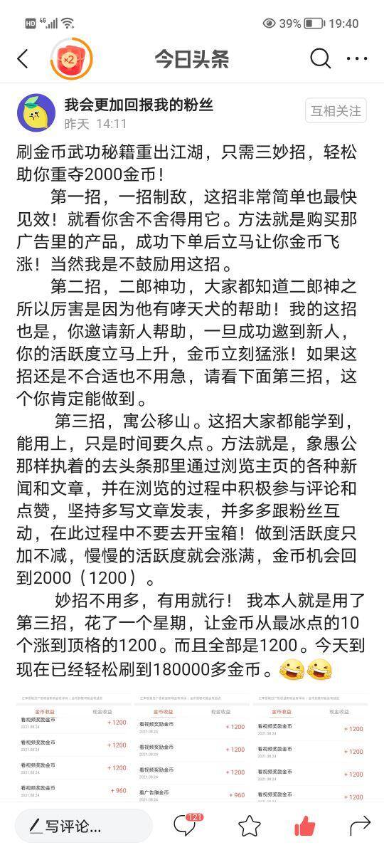 快手极速版刷金币30w（头条签到刷视频开宝箱）