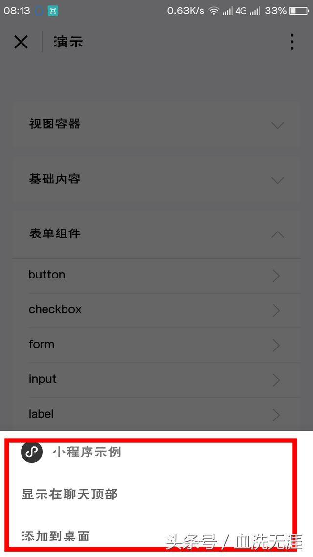 微信怎么添加小程序（微信小程序今日凌晨上线）