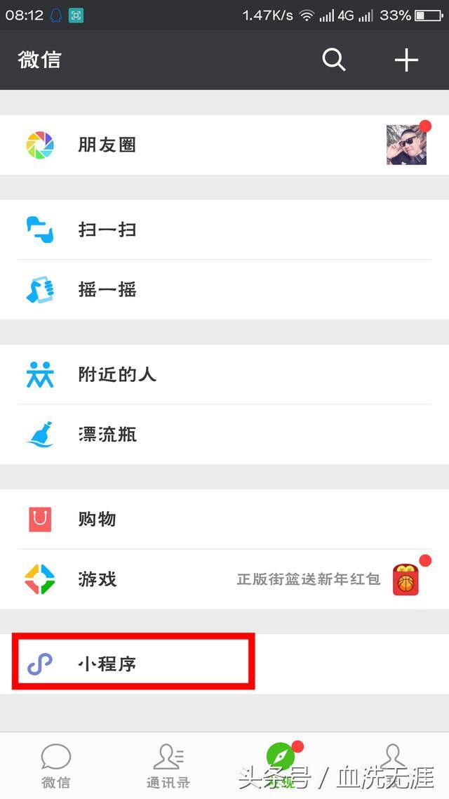 微信怎么添加小程序（微信小程序今日凌晨上线）