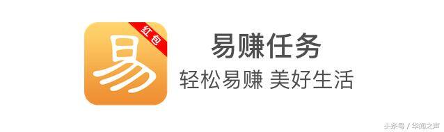 易赚（易赚任务、任务赚、易赚联盟是怎么形成的？）