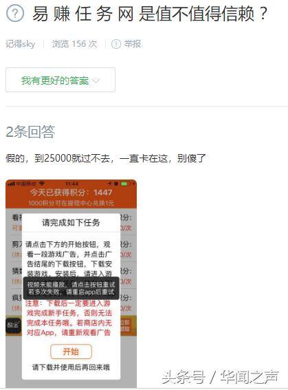 易赚（易赚任务、任务赚、易赚联盟是怎么形成的？）