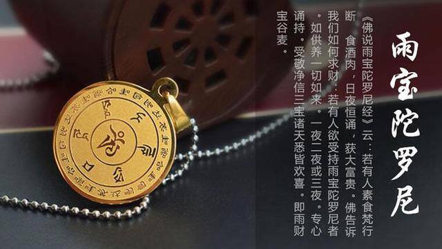 发财咒正确念法（佛说雨宝陀罗尼经：若有人素食梵行，断食酒肉，日夜恒诵，获大富贵）