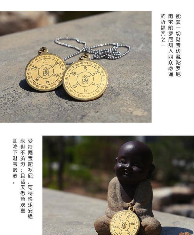 发财咒正确念法（佛说雨宝陀罗尼经：若有人素食梵行，断食酒肉，日夜恒诵，获大富贵）