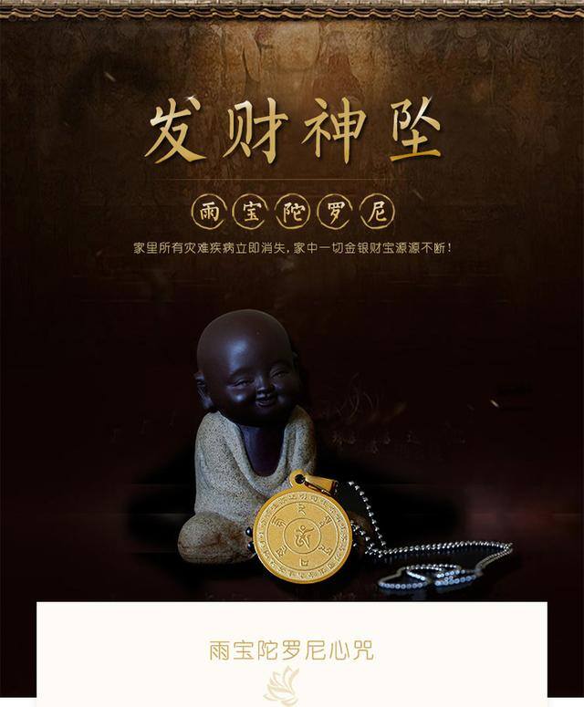 发财咒正确念法（佛说雨宝陀罗尼经：若有人素食梵行，断食酒肉，日夜恒诵，获大富贵）