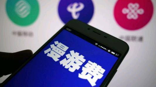 怎么取消流量包（中国移动、联通、电信宣布取消全国流漫游费）