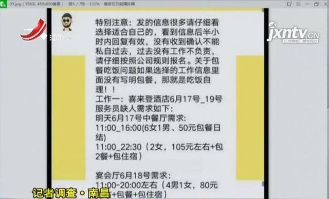 58同城兼职平台（58同城“假期服务生”套路满满）