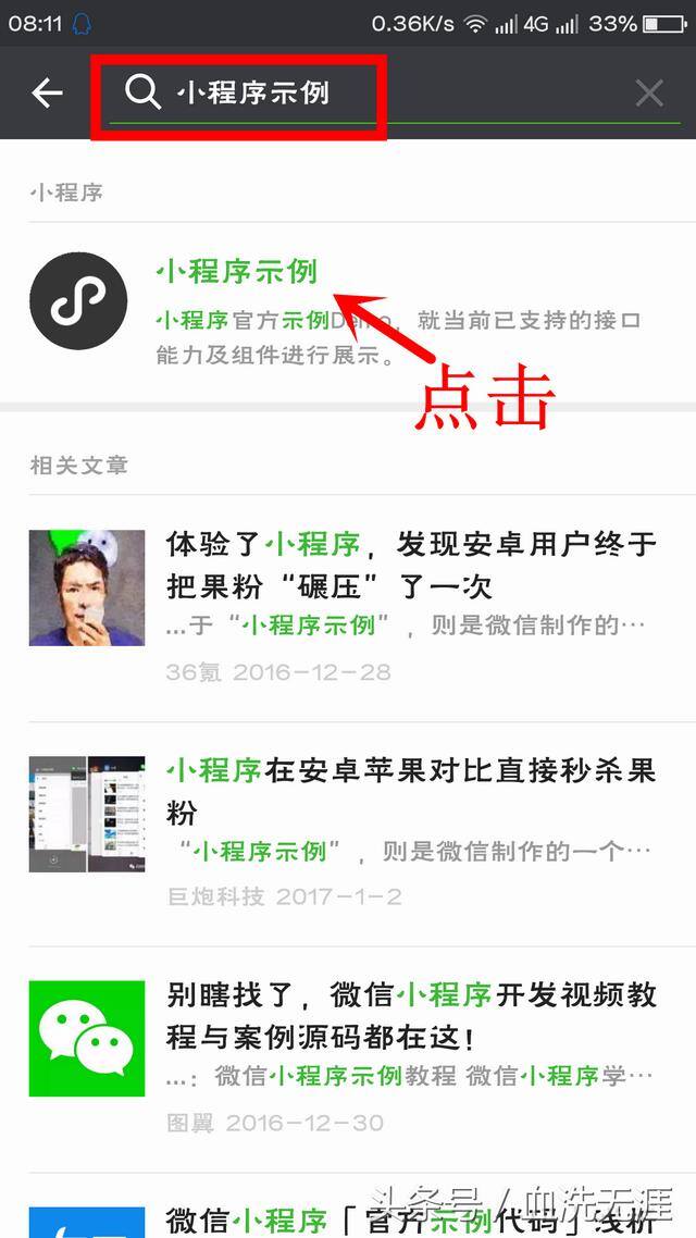 微信怎么添加小程序（微信小程序今日凌晨上线）