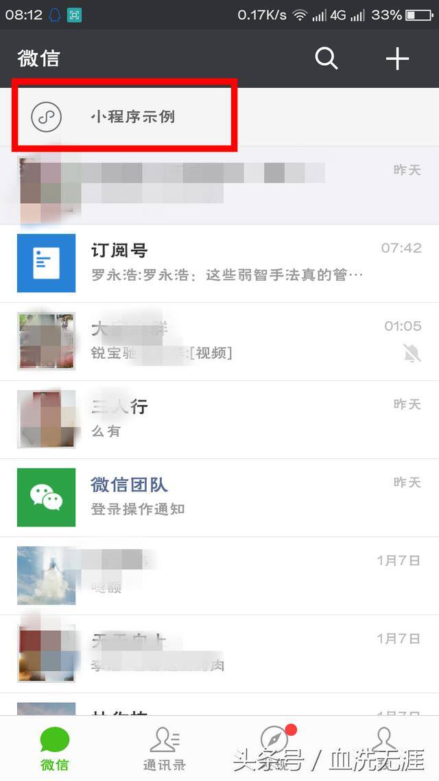 微信怎么添加小程序（微信小程序今日凌晨上线）