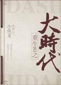 重生之我要做富一代 小说（重生耽美文推荐：我对你痴心一片，你却当我是条狗）