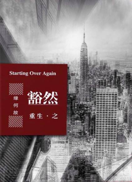 重生之我要做富一代 小说（重生耽美文推荐：我对你痴心一片，你却当我是条狗）
