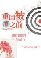 重生之我要做富一代 小说（重生耽美文推荐：我对你痴心一片，你却当我是条狗）