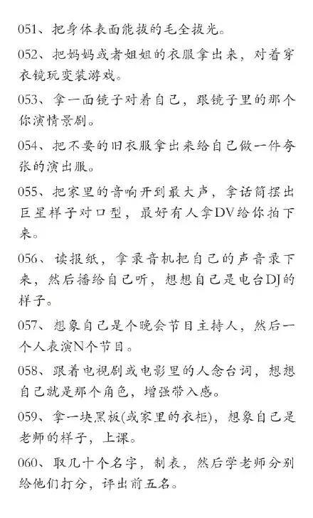 无聊了怎么办?（无聊的时候做的一百件小事）