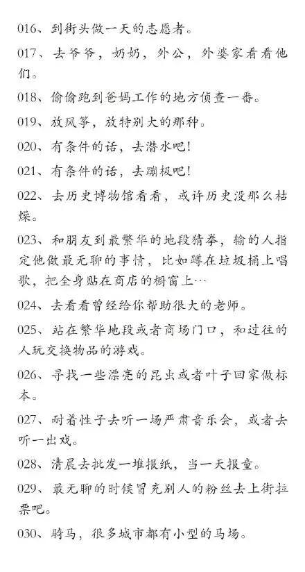 无聊了怎么办?（无聊的时候做的一百件小事）