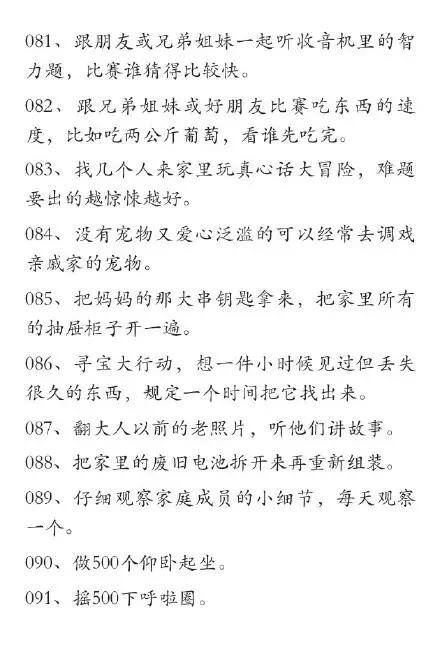 无聊了怎么办?（无聊的时候做的一百件小事）