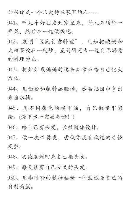 无聊了怎么办?（无聊的时候做的一百件小事）