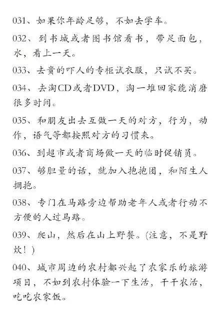 无聊了怎么办?（无聊的时候做的一百件小事）