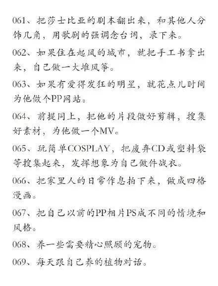 无聊了怎么办?（无聊的时候做的一百件小事）