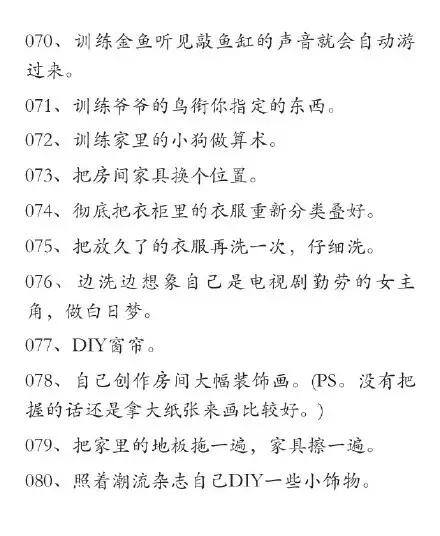 无聊了怎么办?（无聊的时候做的一百件小事）