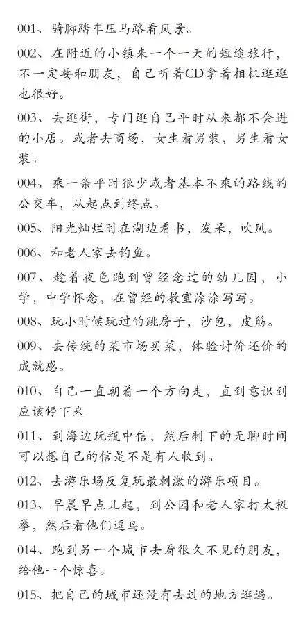 无聊了怎么办?（无聊的时候做的一百件小事）