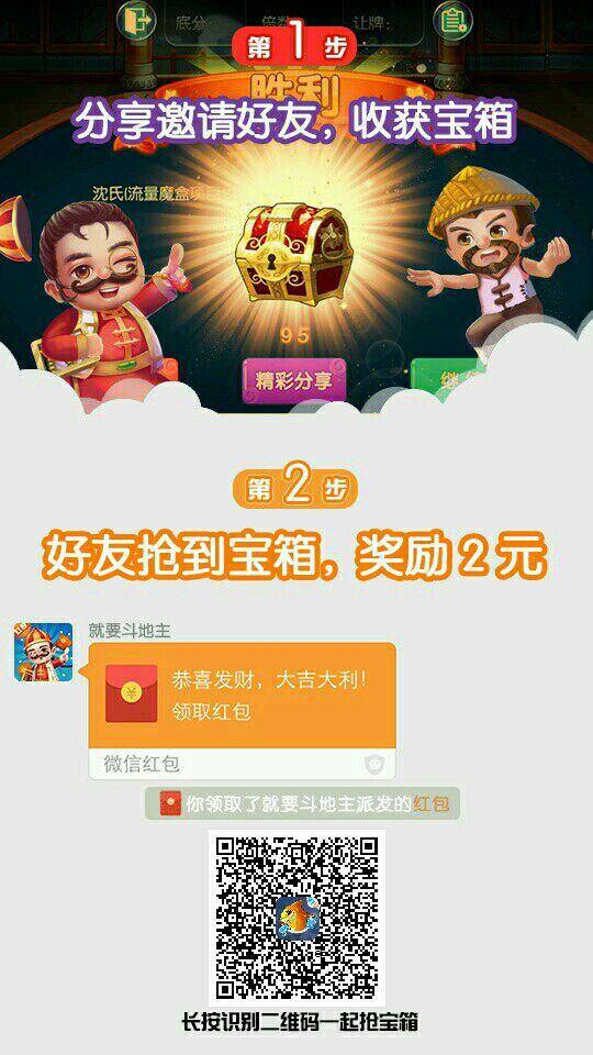 斗地主赚钱版 提微信（微信签到一天10元？每个人都有微信）