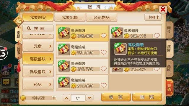 梦幻西游活力做什么最赚钱（梦幻西游手游：高级内丹、高级兽决、生死决、生死决的价格变动）