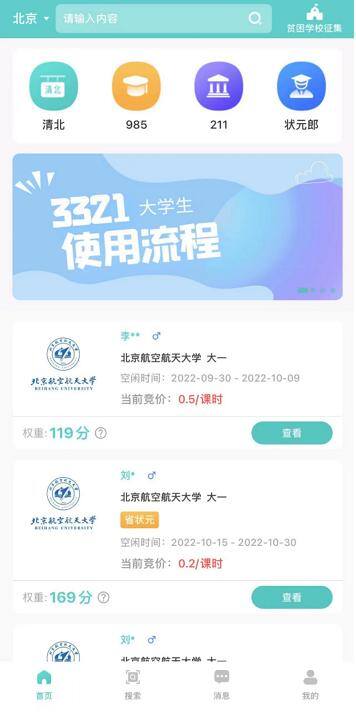 学生党赚钱软件正规（3321助学app：大学生做家教越来越难？）
