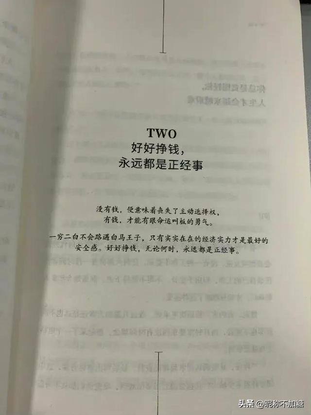 一个只想努力挣钱的网名（好好挣钱，有钱，才能有跟命运叫板的勇气）