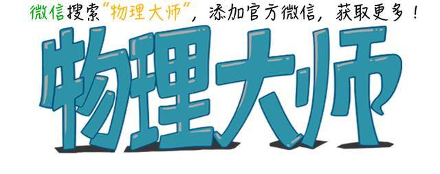 学习物理的方法（如何学好物理？）