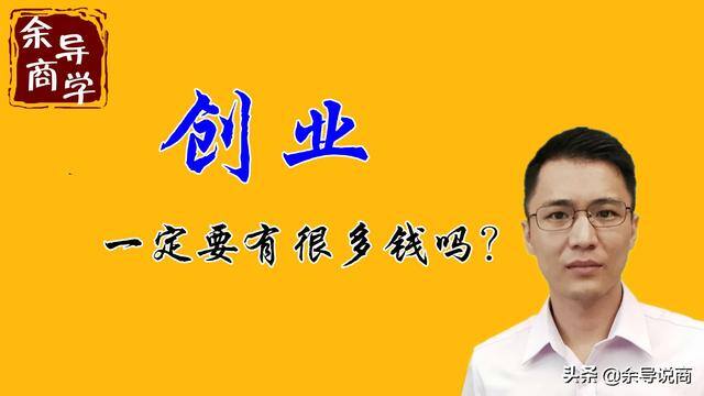 没有钱如何去创业（为什么创业会越折腾越穷？）