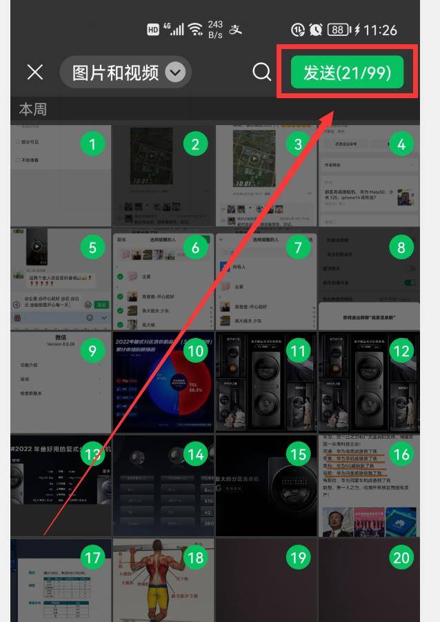 微信运动怎么取消点赞（微信8.0.28版，这6个实用功能太棒了）