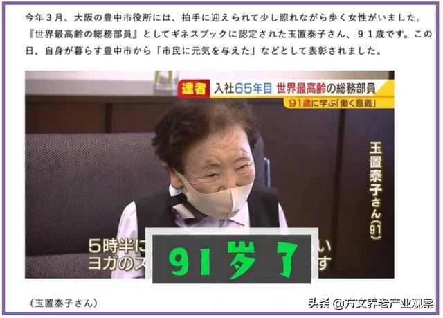 老年人服务行业的创业项目（日本老人退休后的工作情况）