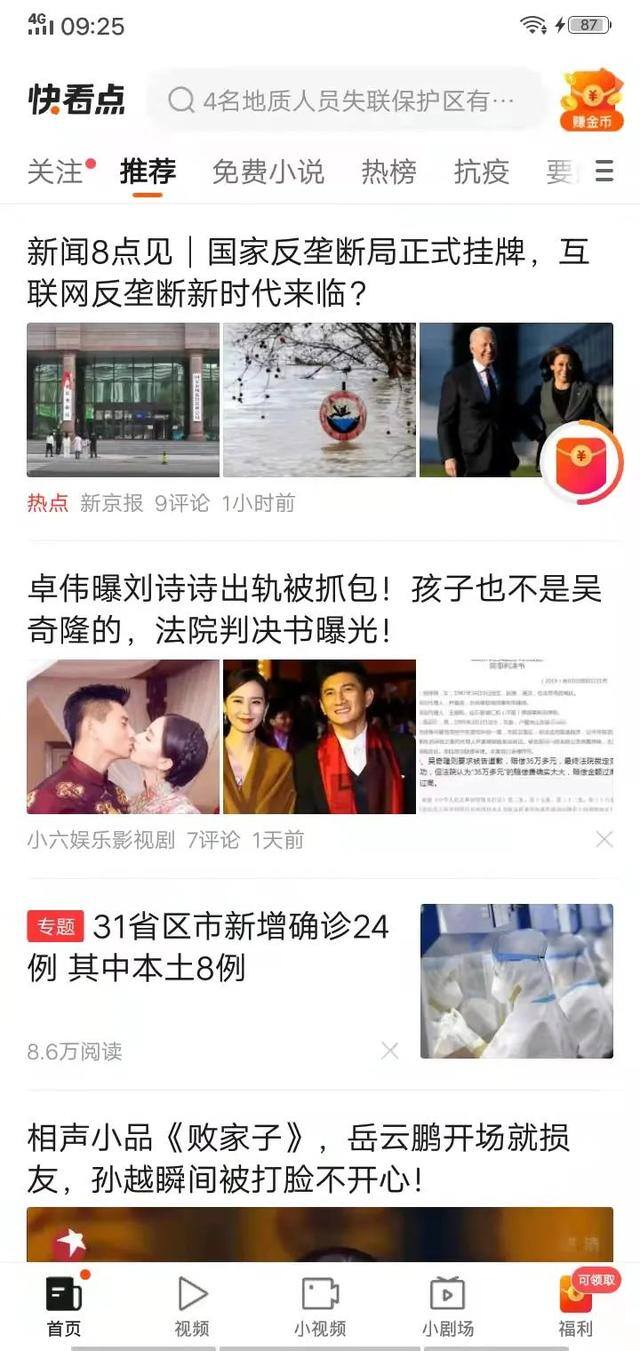 快看点一天能赚多少钱（快看点简介）