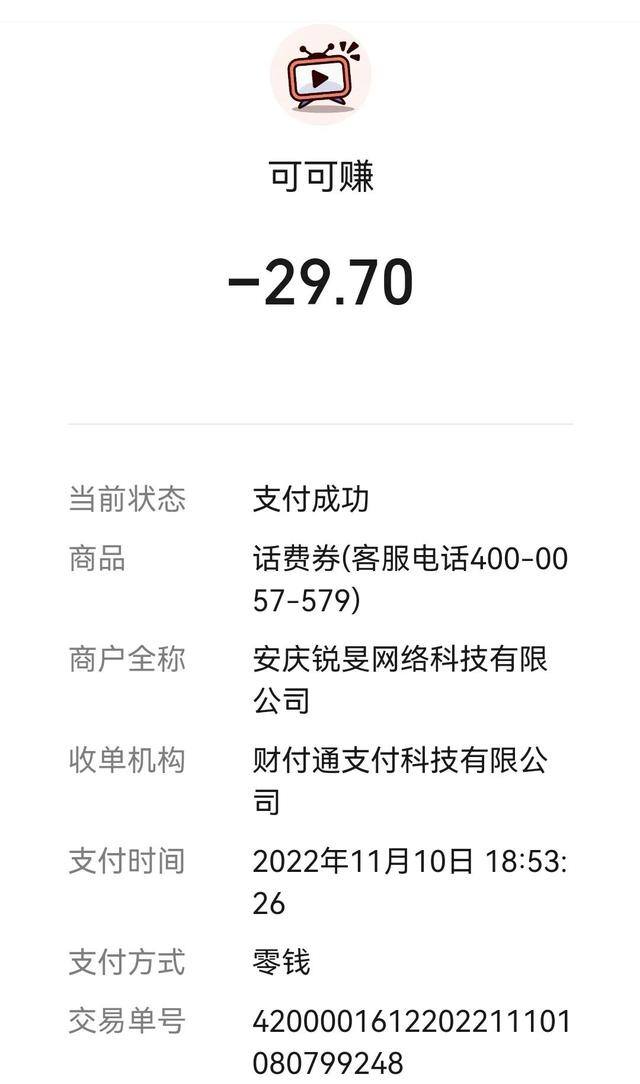 有哪些赚钱软件可靠（当下，警惕可可赚app虚假宣传对网民进行诈骗）