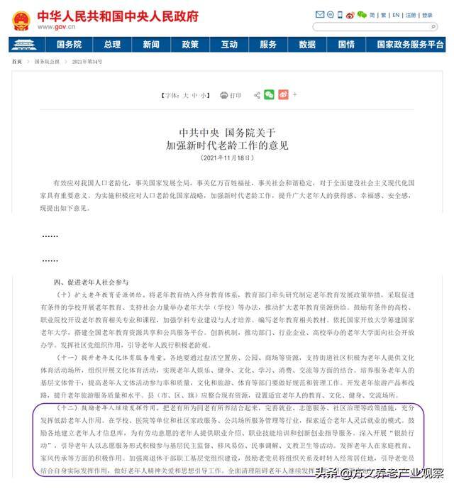 老年人服务行业的创业项目（日本老人退休后的工作情况）