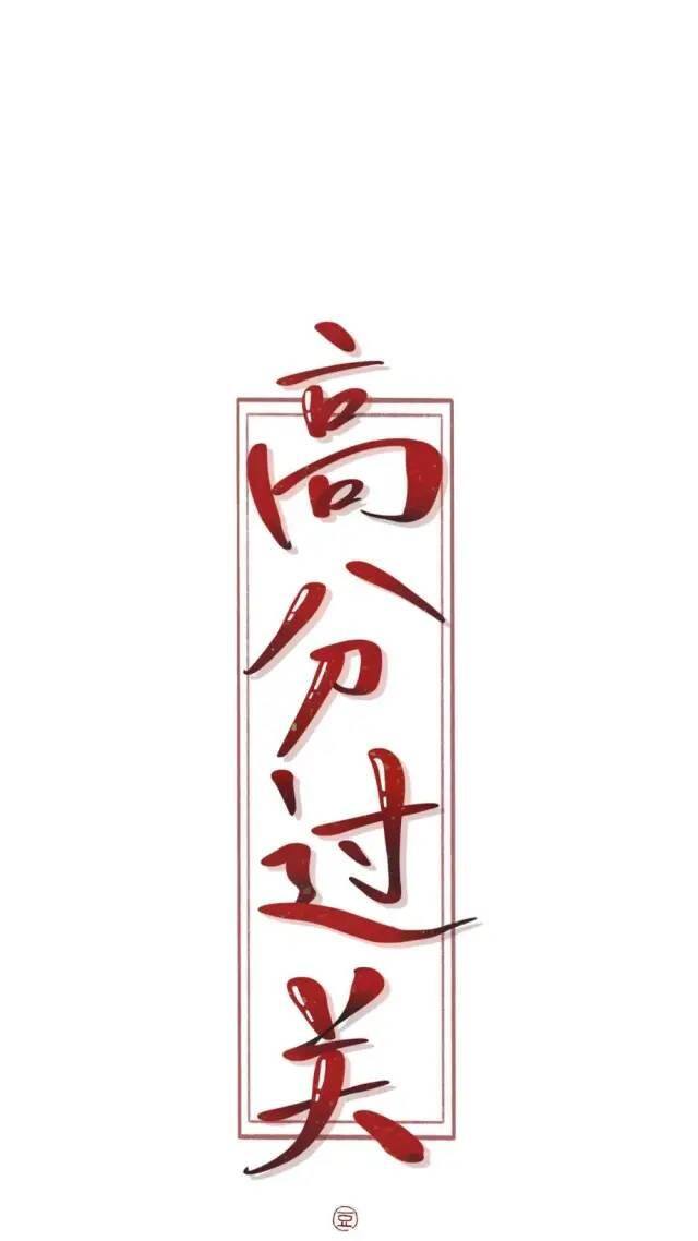 自律手机壁纸（学生党福利！自律壁纸！）