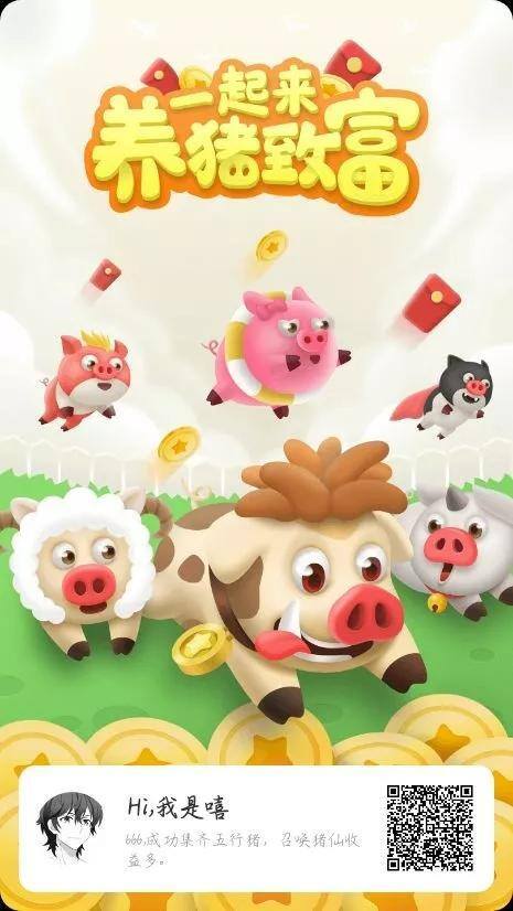 一起来养猪赚钱是真的吗（火影忍者手游：新手养猪攻略）