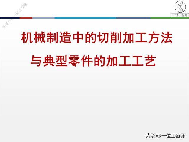 如何做手工活（77页ppt全面介绍机加工1000g）