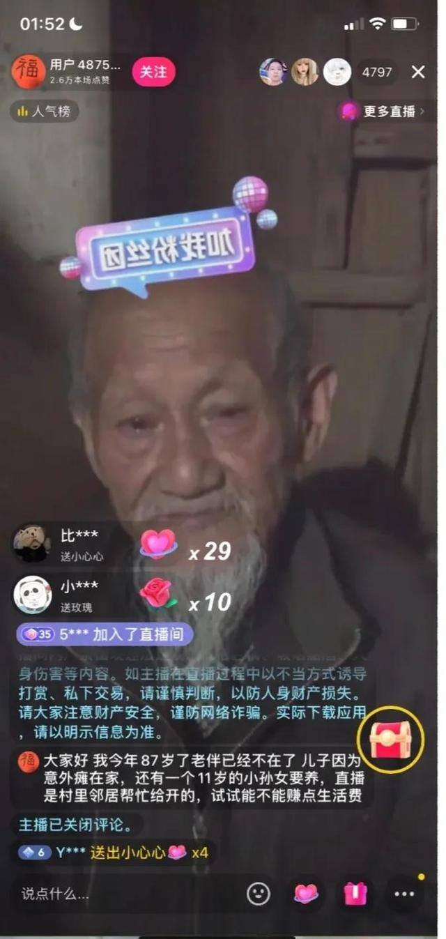 看直播赚钱一小时8元（老人三更半夜在直播，评论区却被关闭）