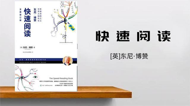 怎样读书（如何提高阅读速度）